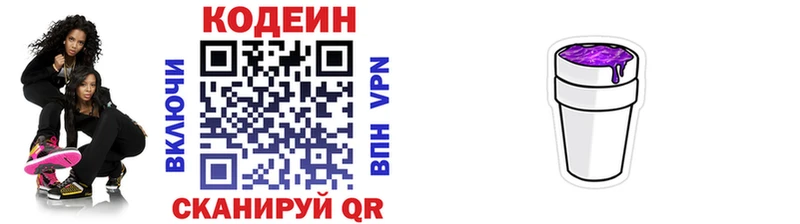 hydra ССЫЛКА  Бронницы  Codein Purple Drank 